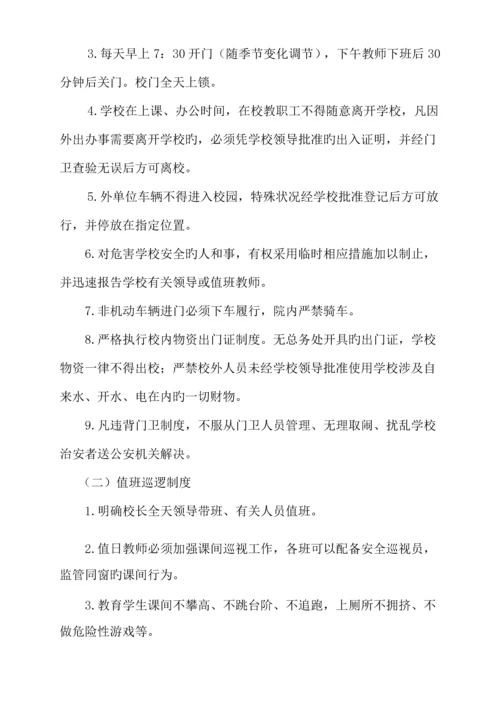 毕节市学校安全管理新版制度.docx