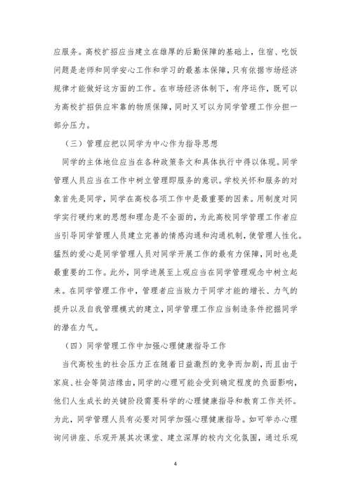 高等教育学生管理论文