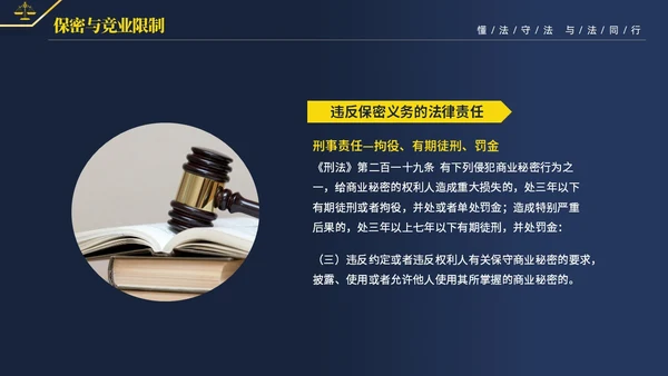 黄蓝双色简约商务大气知法懂法与法同行公司法律知识讲座宣传PP世界法律日