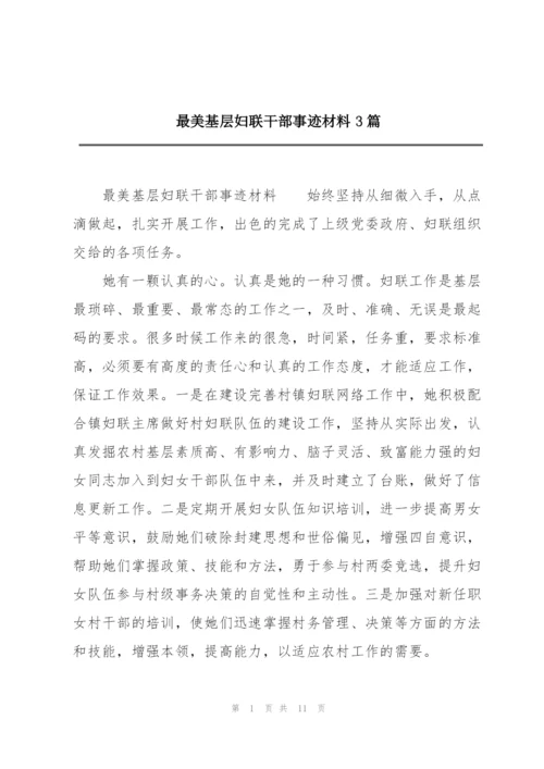 最美基层妇联干部事迹材料3篇.docx