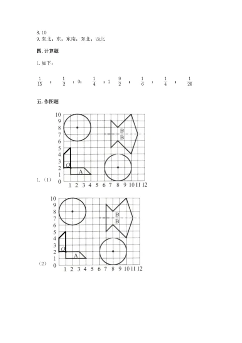 人教版六年级上册数学期末测试卷附答案（综合题）.docx