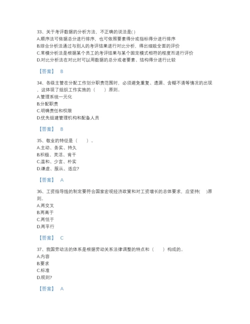2022年浙江省企业人力资源管理师之四级人力资源管理师高分提分题库含精品答案.docx