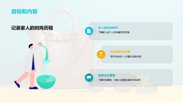 家庭时尚风尚路线
