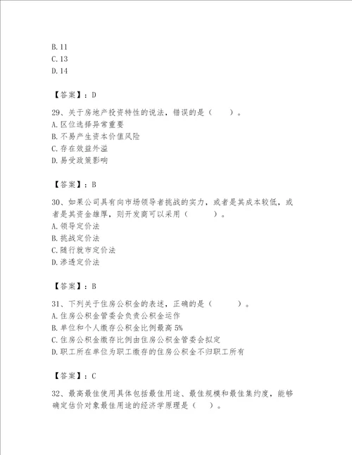 2023年房地产估价师题库及参考答案新