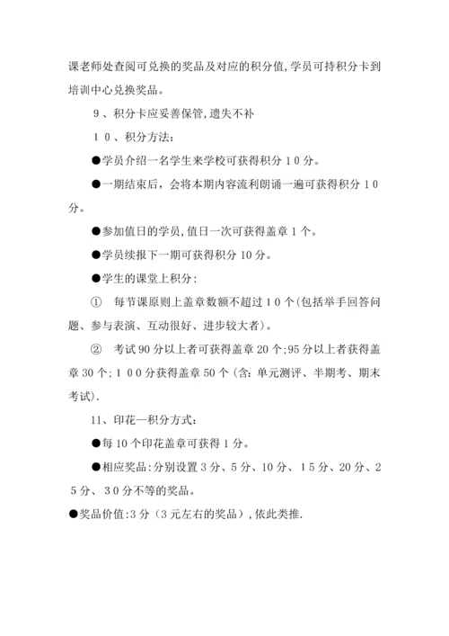 培训机构学生积分奖励管理办法.docx