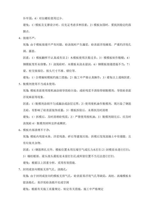 优质建筑关键工程质量通病问题整改专题方案.docx