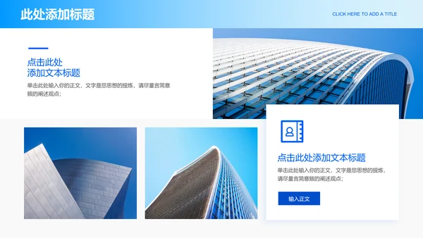 蓝色极简风格企业介绍通用PPT演示模板