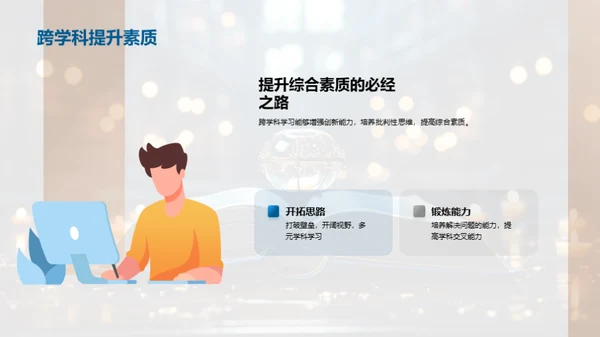 大学教育与跨学科学习