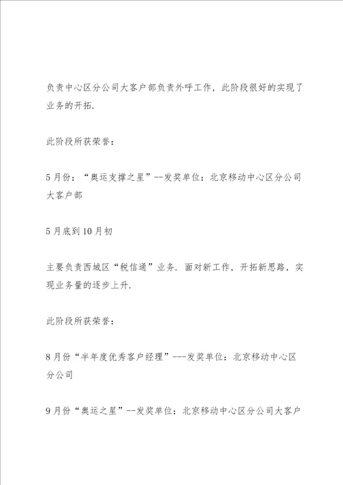 移动销售工作总结多篇