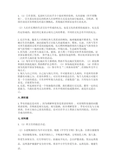 部编版六年级下册道德与法治期末测试卷含答案（能力提升）.docx