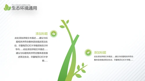 2021年绿色环保节能构建生态城市再生能源自然环境通用PPT
