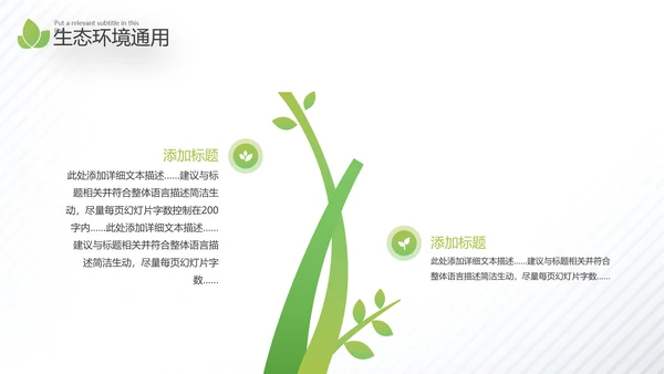 2021年绿色环保节能构建生态城市再生能源自然环境通用PPT
