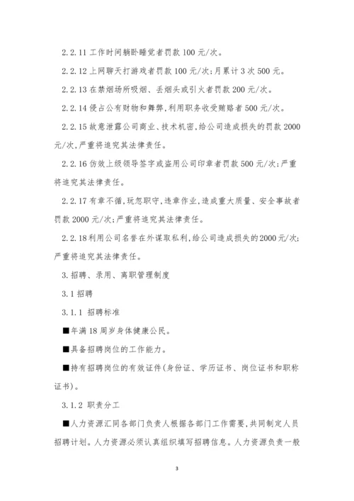 建筑公司人力管理制度5篇.docx