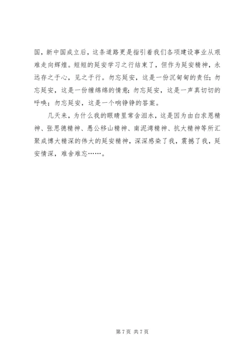 延安干部学院学习体会.docx