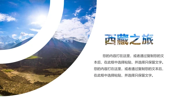 旅行日记西藏旅游印象宣传文化动态PPT模板