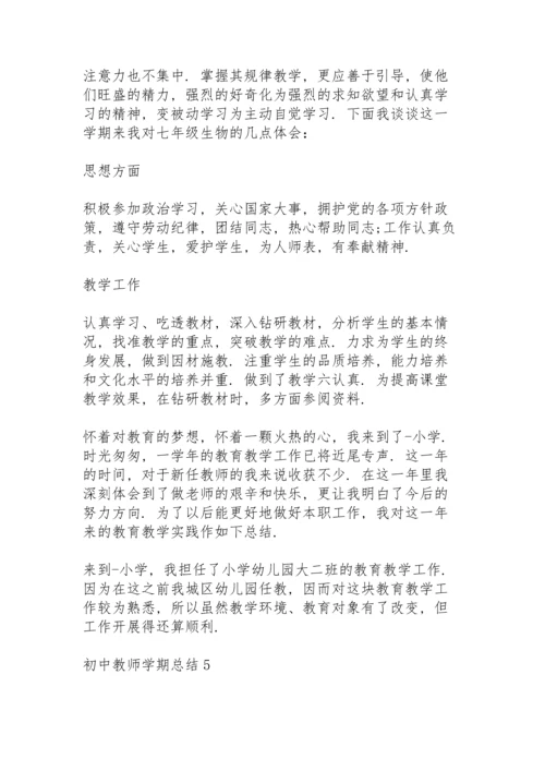 初中教师学期总结10篇.docx