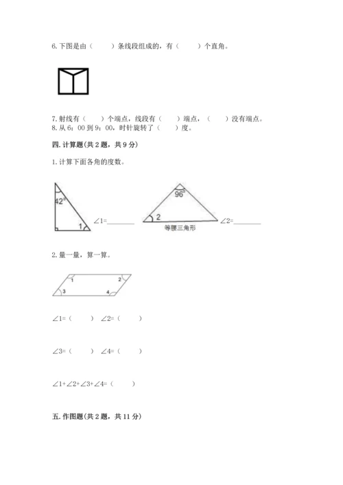 人教版四年级上册数学第三单元《角的度量》测试卷附答案（模拟题）.docx