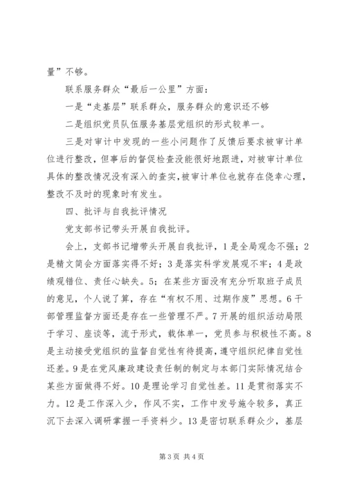 党支部组织生活会工作报告.docx