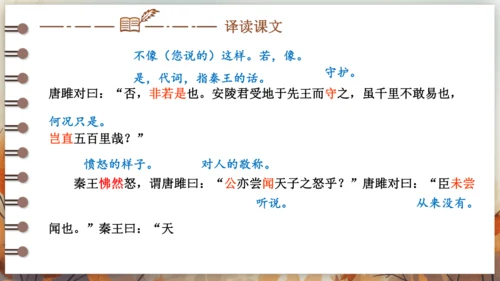 10 唐雎不辱使命 课件 (共39张PPT)2024-2025学年语文部编版九年级下册