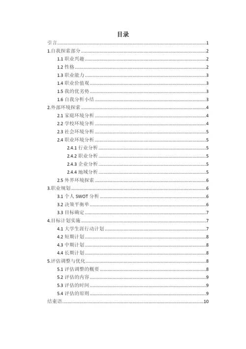 13页5100字音乐学专业职业生涯规划.docx