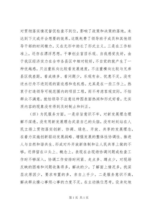 在主题教育专题民主生活会上的发言提纲.docx