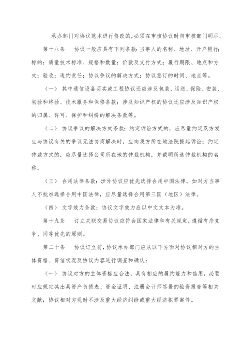 合同管理办法实施细则.docx