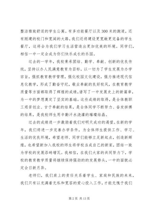 初中开学典礼校长演讲稿.docx