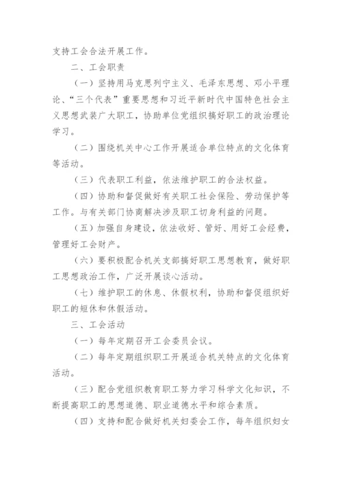 工会民主管理制度.docx