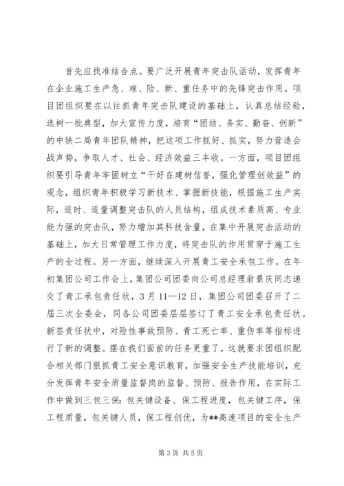 书记在青年突击队授旗仪式上的致辞.docx