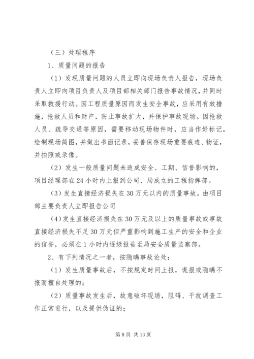 工程质量事故处理报告制度.docx