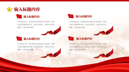 红色党政风社会主义精神文明的建设PPT模板