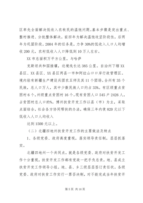 如何提高扶贫精准度调研报告 (3).docx