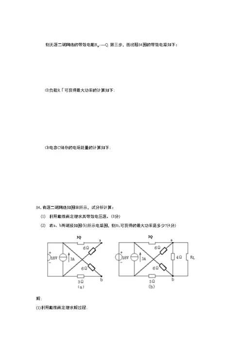 复杂直流电路习题戴维南专题