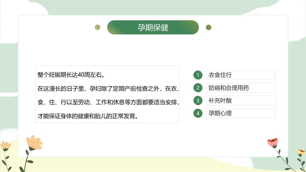 绿色小清新孕期保健知识PPT模板孕期知识