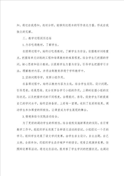 八年级语文教育教学工作总结4篇