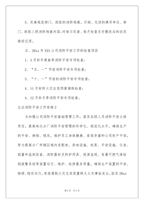 2022企业消防安全工作计划.docx