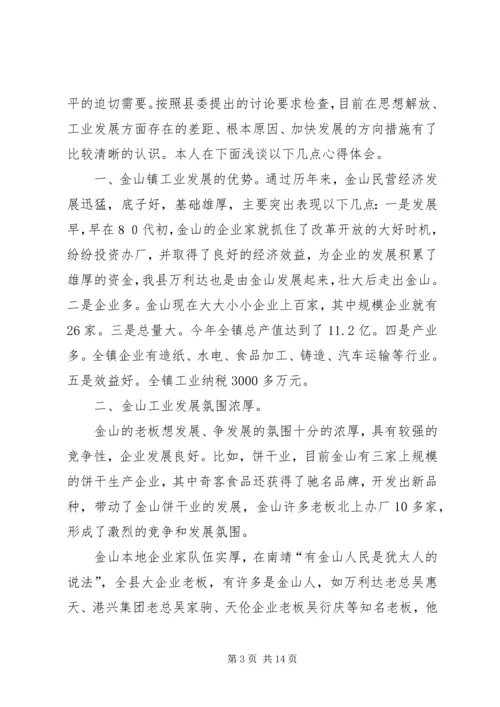 解放思想、加快发展大讨论心得体会.docx