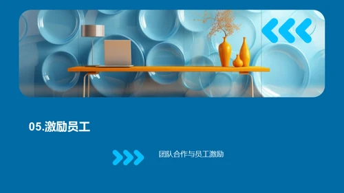 挑战未来，创新领先