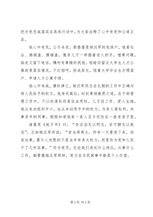 学习杨汉军事迹心得体会：学习党的好干部—杨汉军 (4).docx