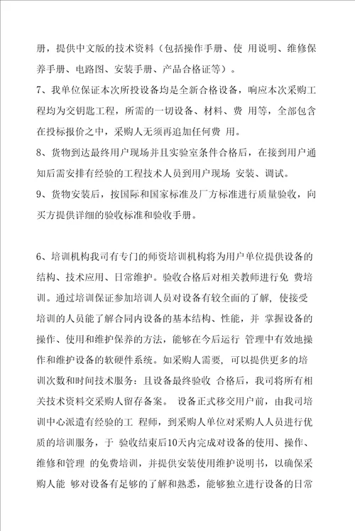 设备安装调试方案