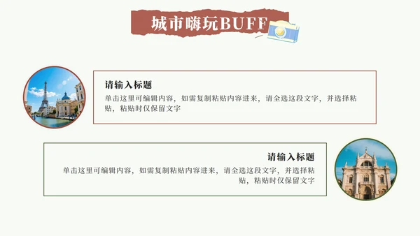 绿色实景贴纸风欧洲旅行攻略PPT模板