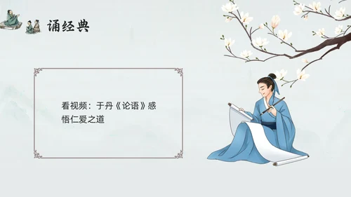 浅色古风道德讲堂六个主题PPT模板宣传PPT动态PPT