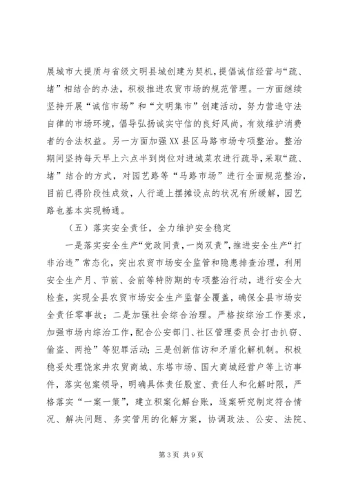 市场服务中心工作总结及工作计划.docx