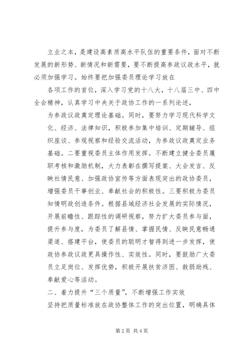 县政协主席三严三实专题教育征文稿.docx