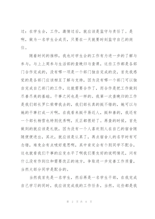 学生会学习部工作总结文本优选.docx