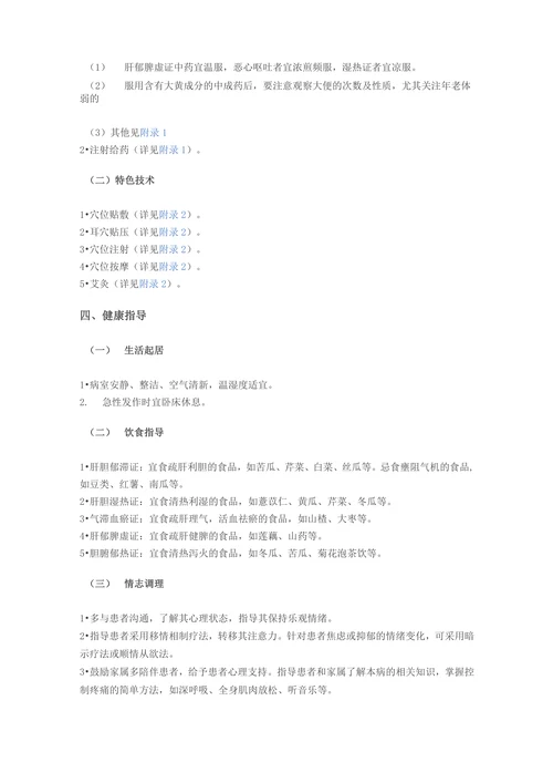 胆胀（胆囊炎）中医护理方案