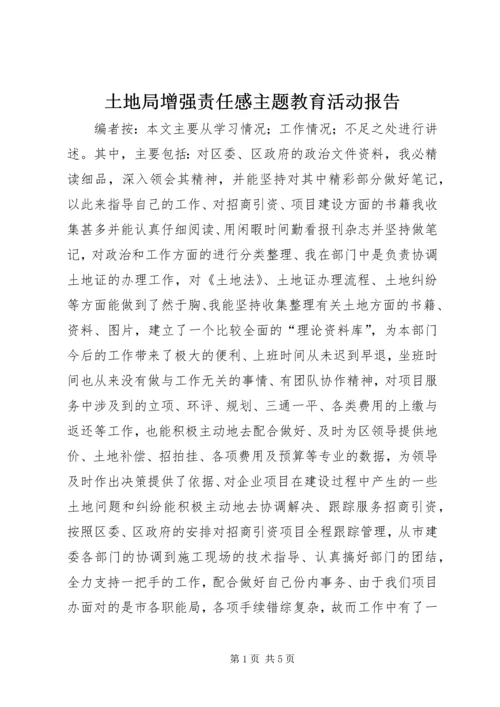 土地局增强责任感主题教育活动报告.docx