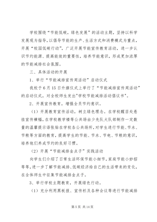 企业单位节能减排宣传周活动总结精编.docx