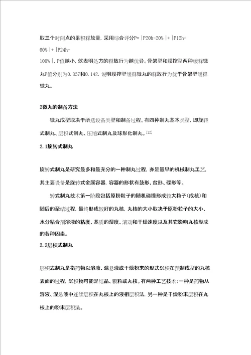 药学综述论文