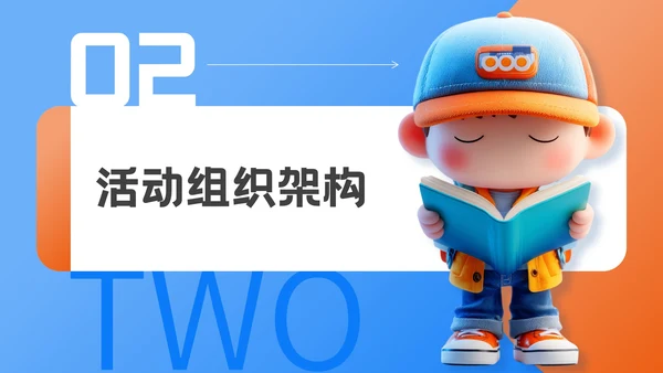 蓝橙色3D风暑期阅读兴趣班PPT模板